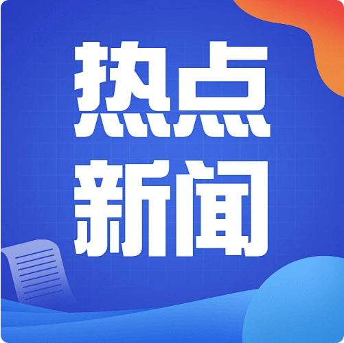 新兴技术融合创新